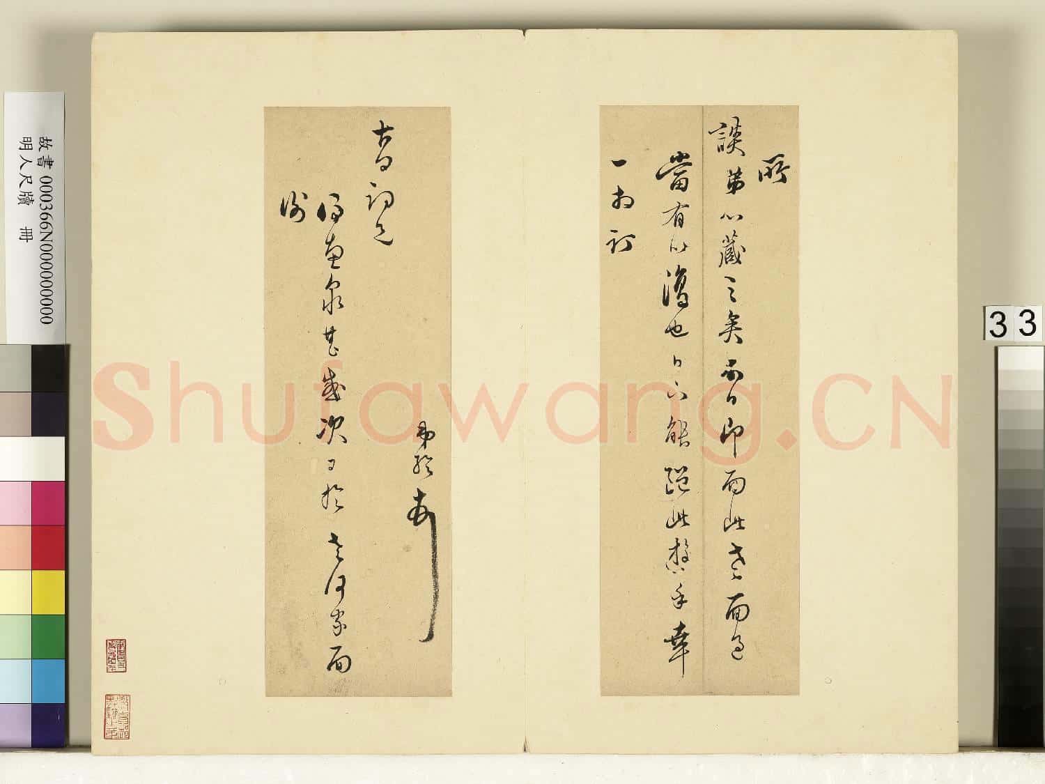 明人尺牘.冊.□綸尺牘故書