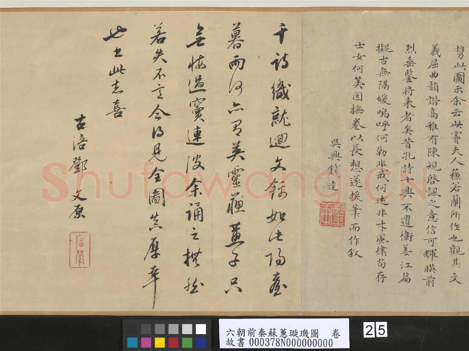 六朝前秦蘇蕙璇璣圖.卷故書