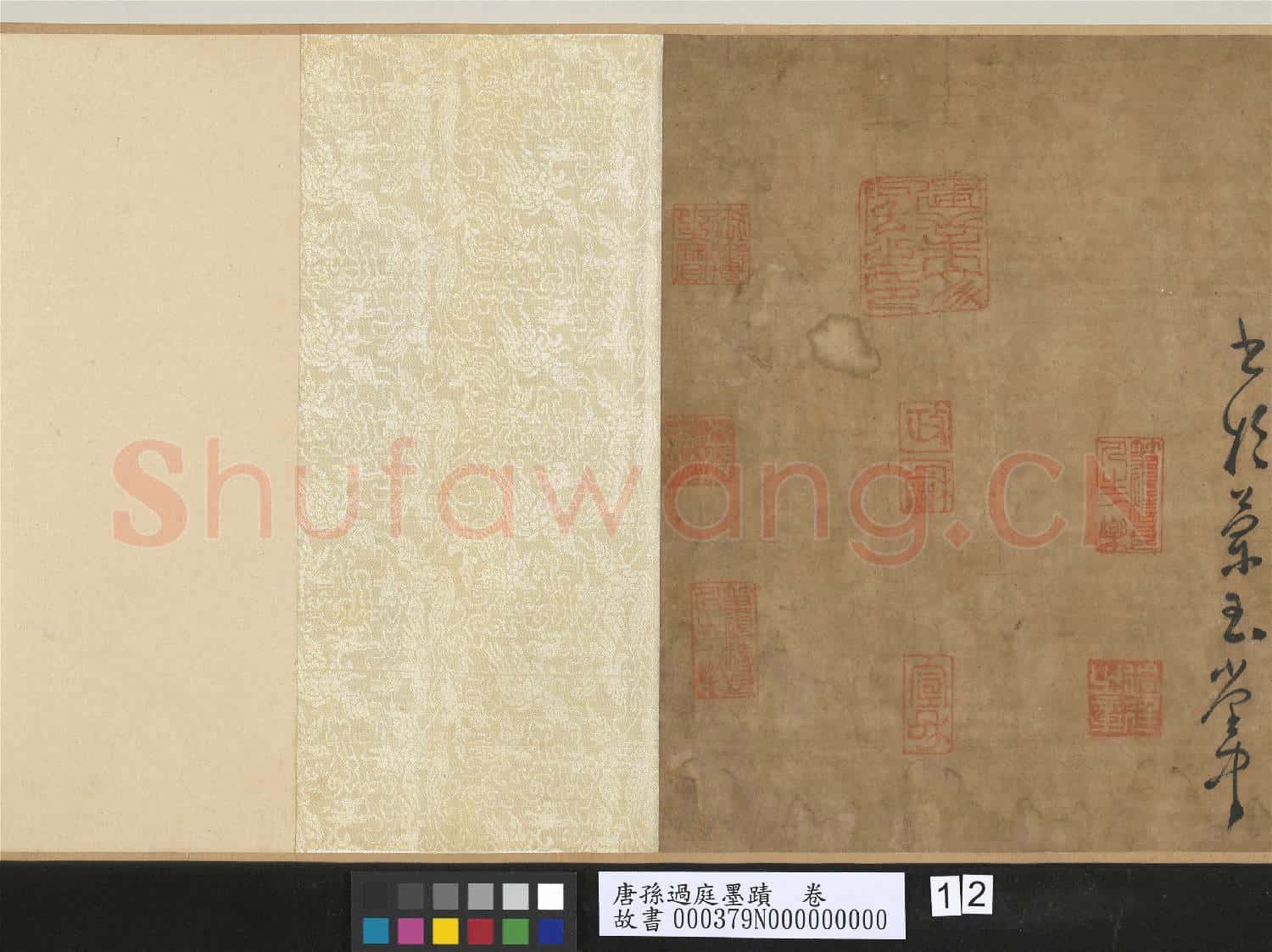 唐孫過庭墨蹟.卷故書