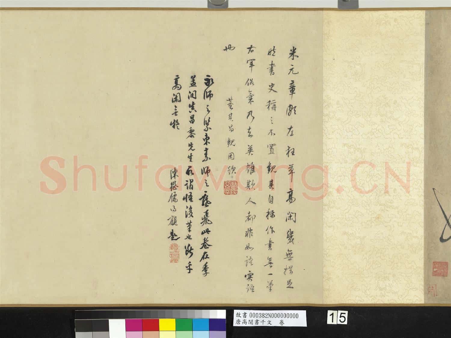 唐高閒書