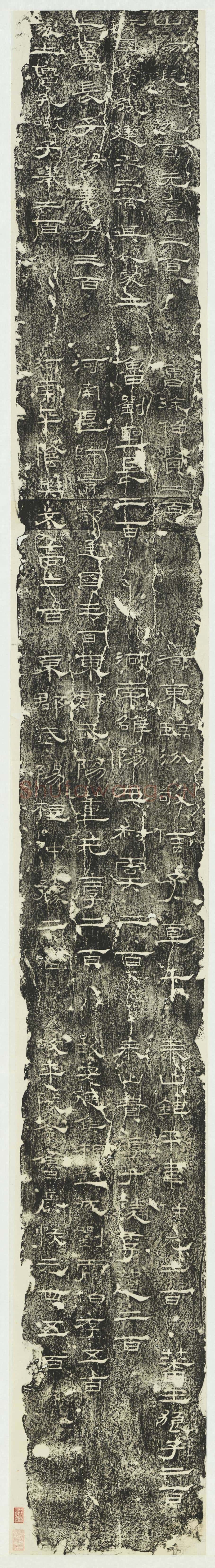 漢禮器碑(三)軸故帖