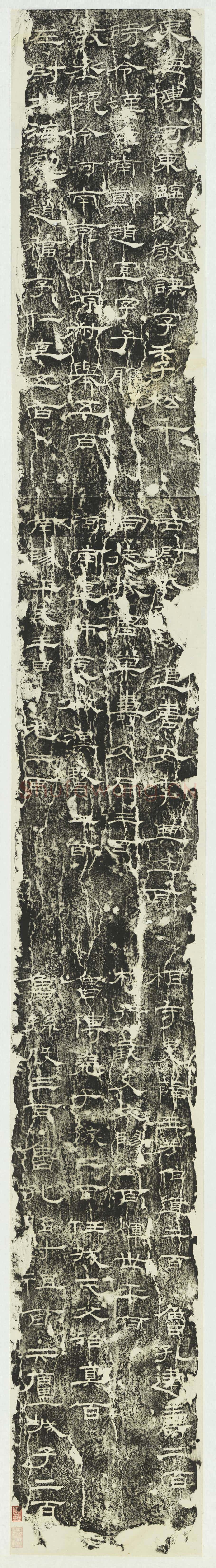 漢禮器碑(四)軸故帖