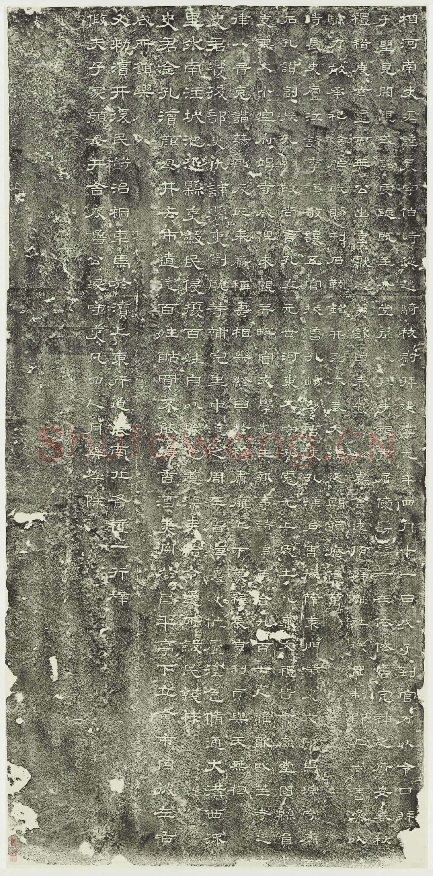漢史晨後碑.軸故帖