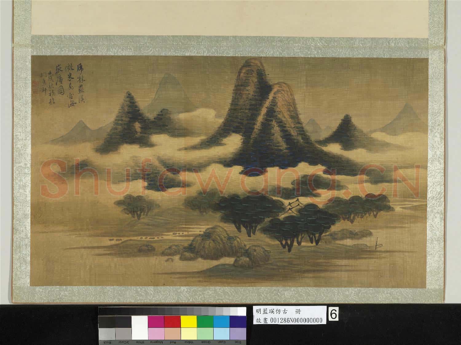 明藍瑛仿古.冊.仿米芾海嶽庵圖故畫