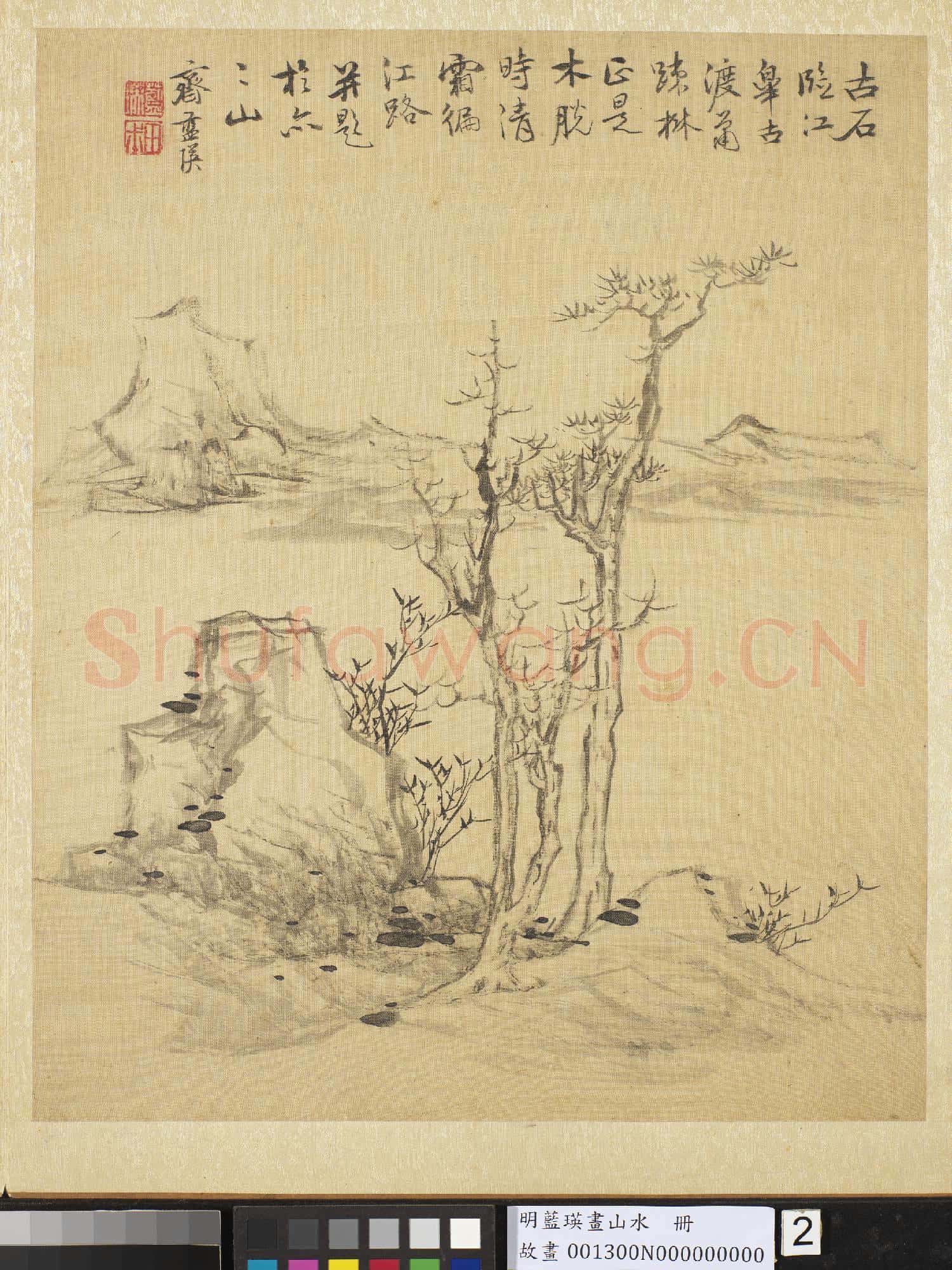 明藍瑛畫