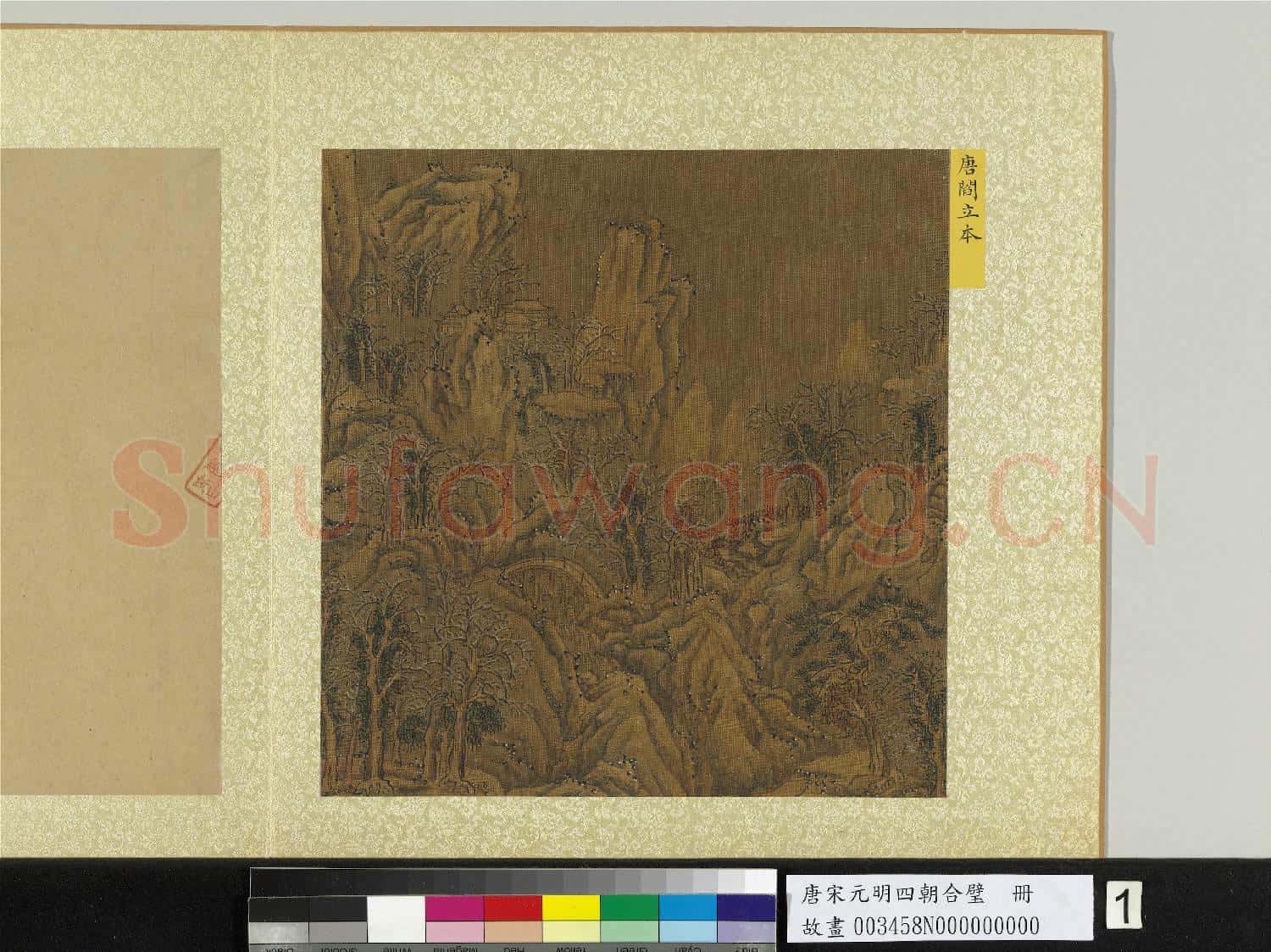 唐宋元明四朝合璧.冊.唐閻立本雪景山水故畫