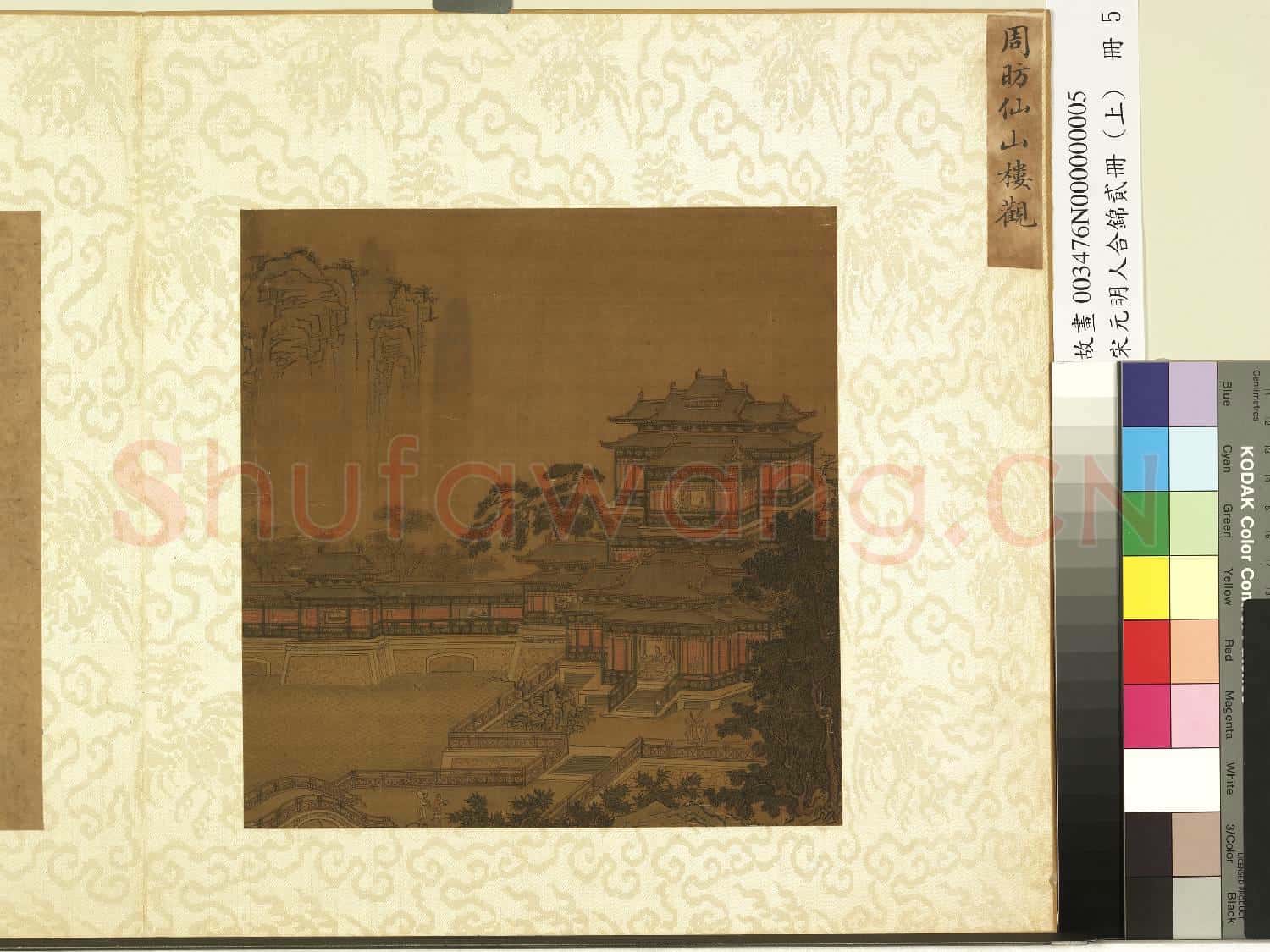 宋元明人合錦貳冊(上)冊.唐周昉仙山樓觀故畫