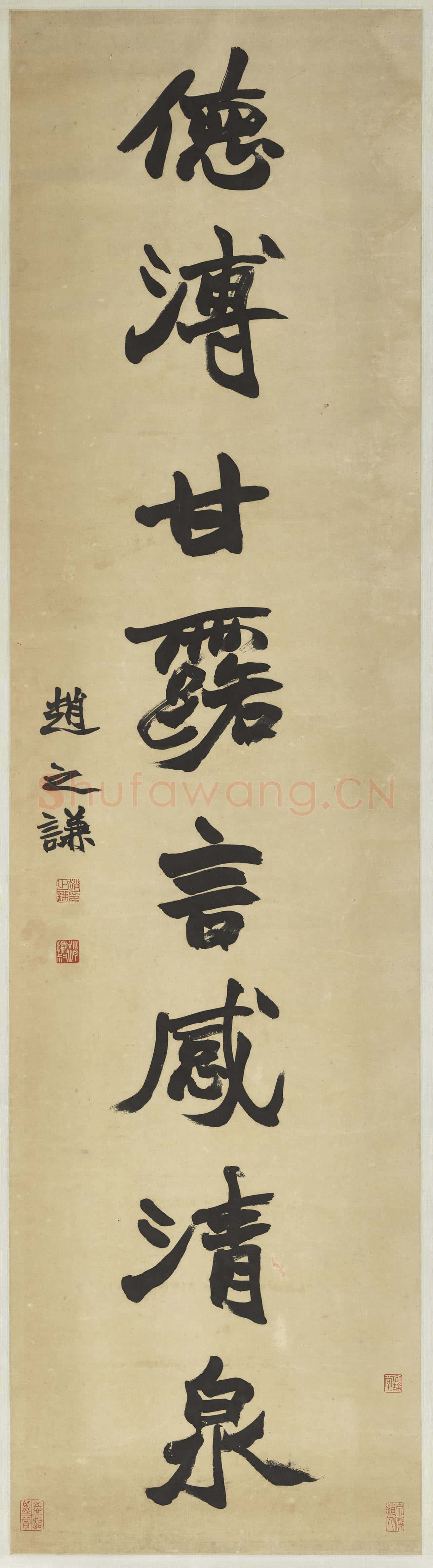 清.趙之謙楷書