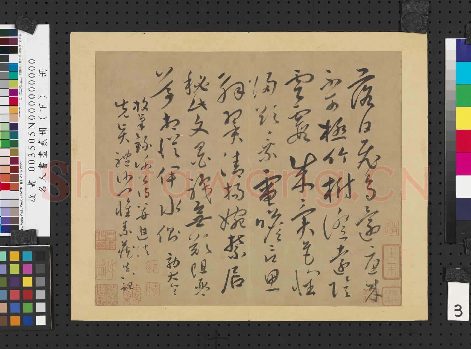 名人書