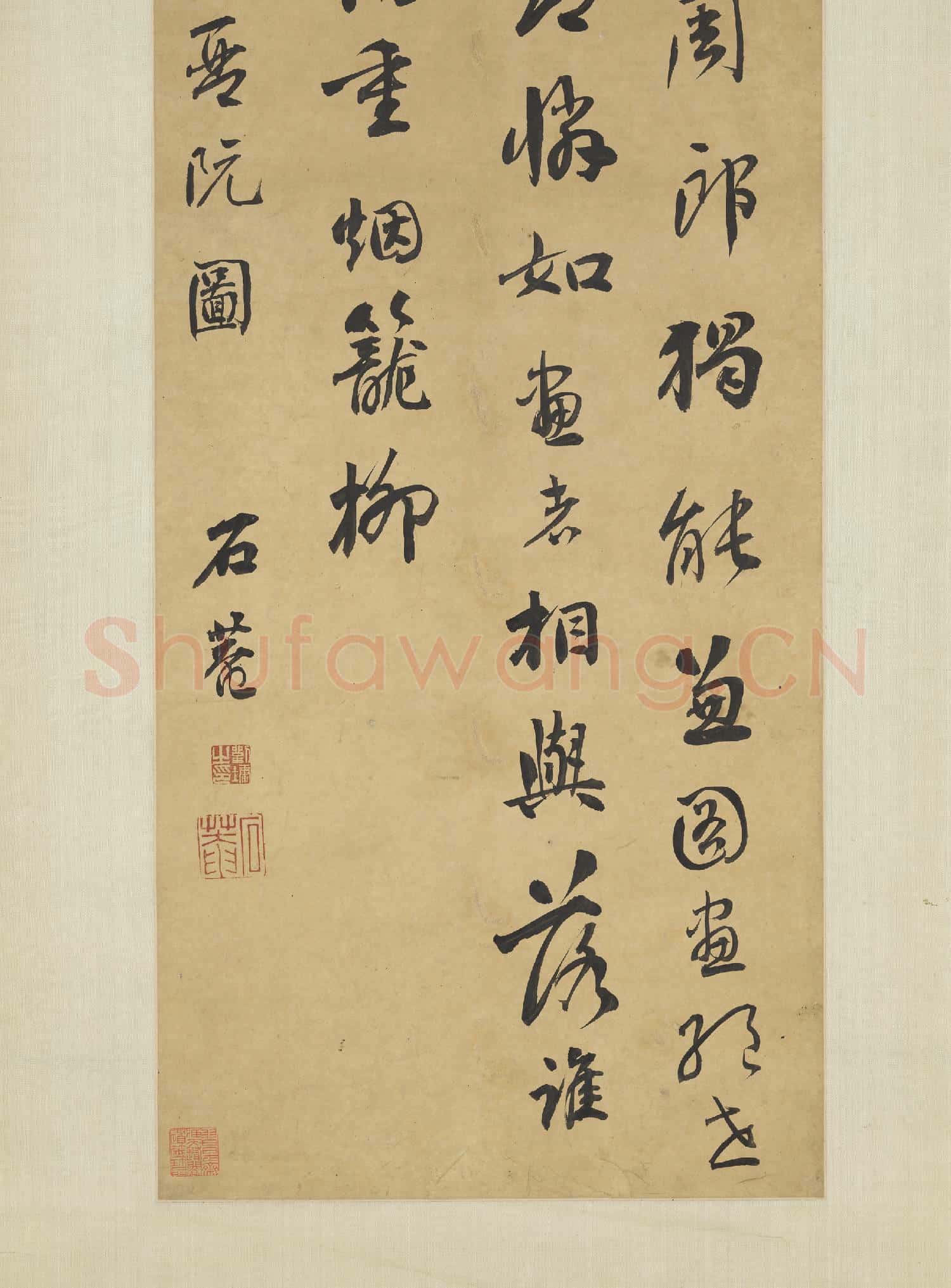 清.劉墉臨黃山谷題周昉畫