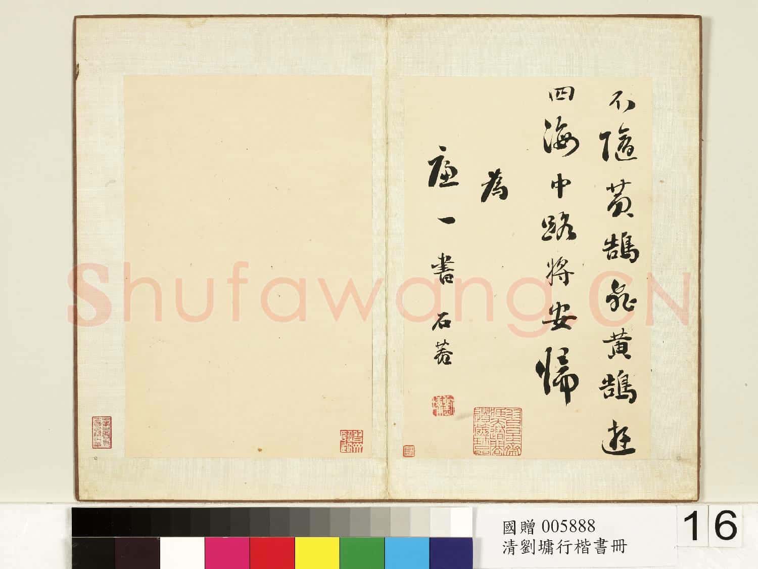 清.劉墉行楷書