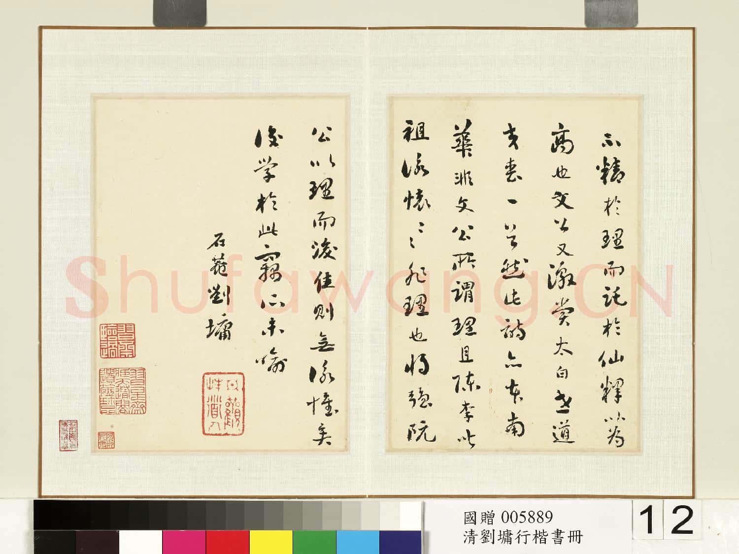 清.劉墉行楷書
