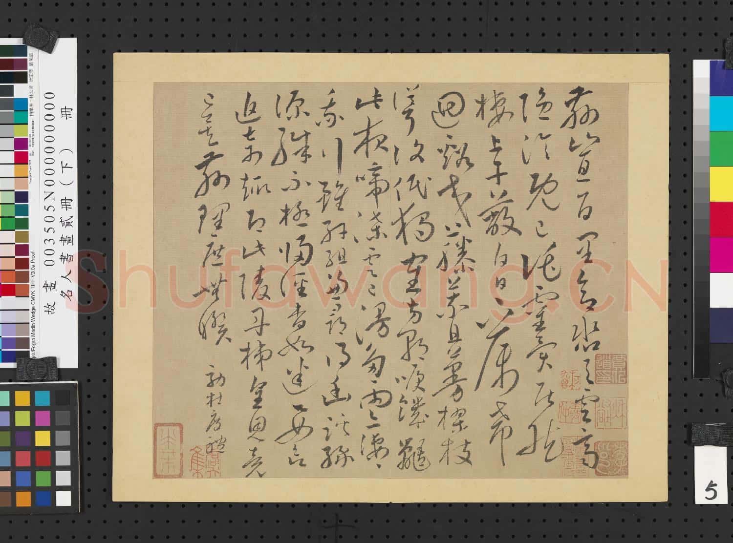 名人書