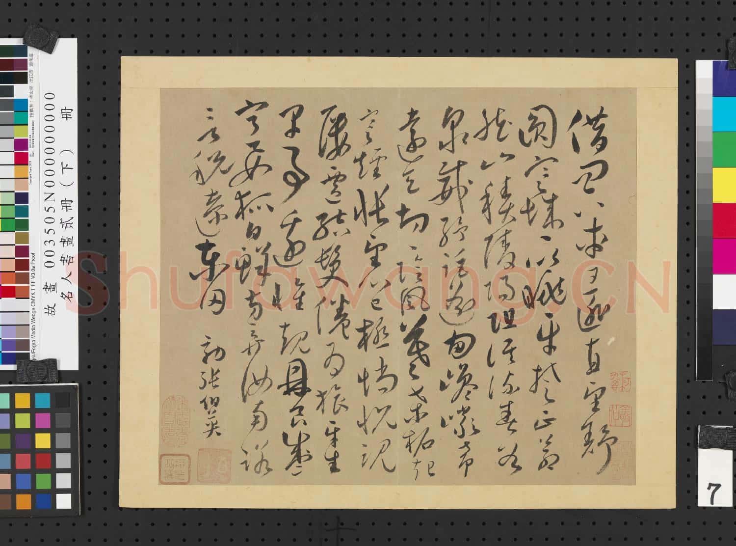 名人書