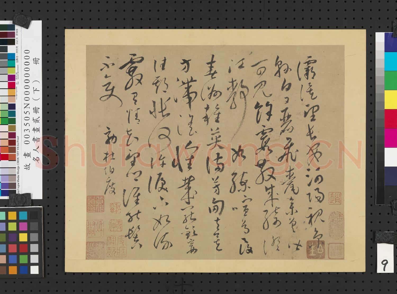 名人書