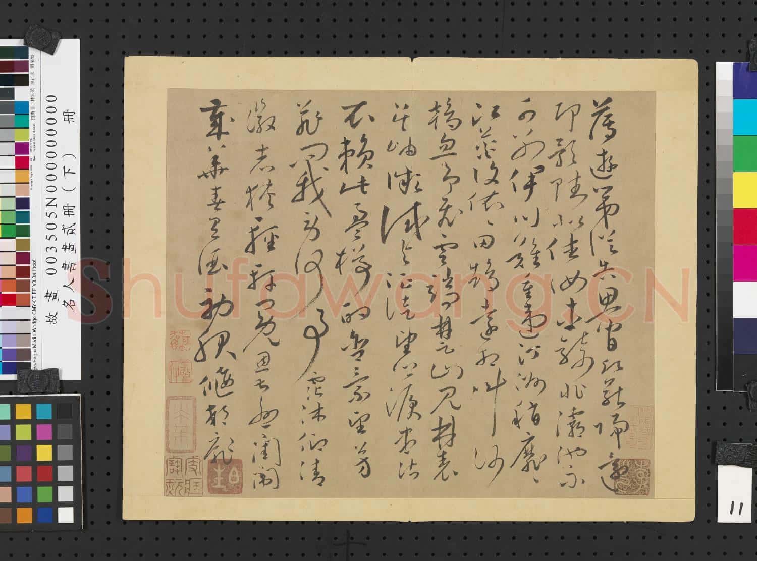 名人書