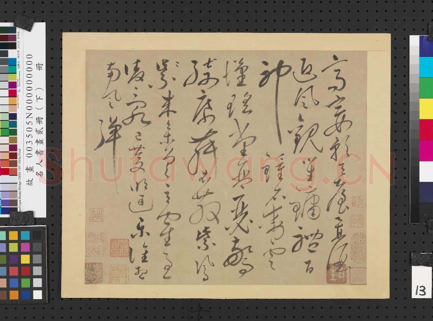 名人書