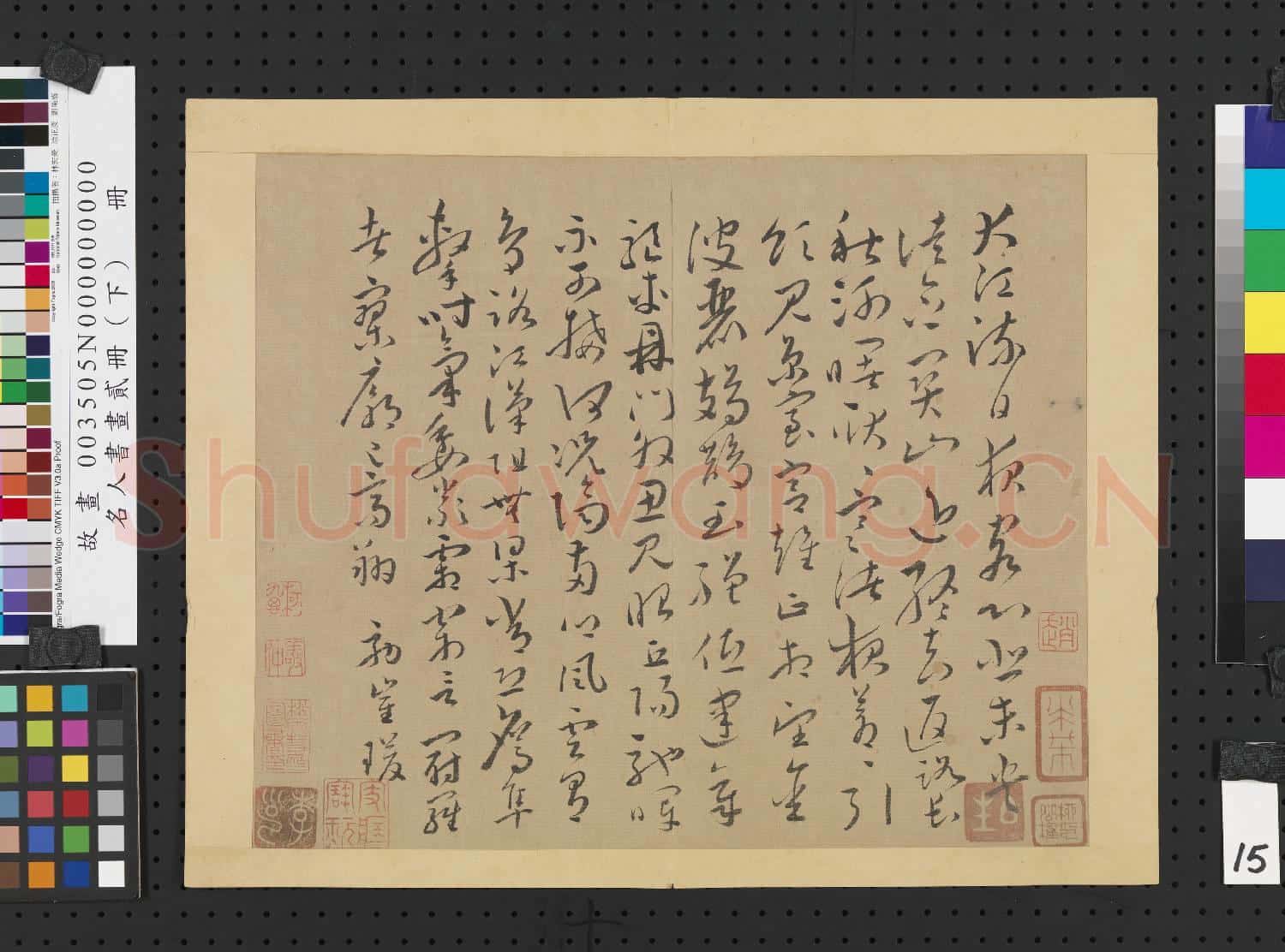 名人書