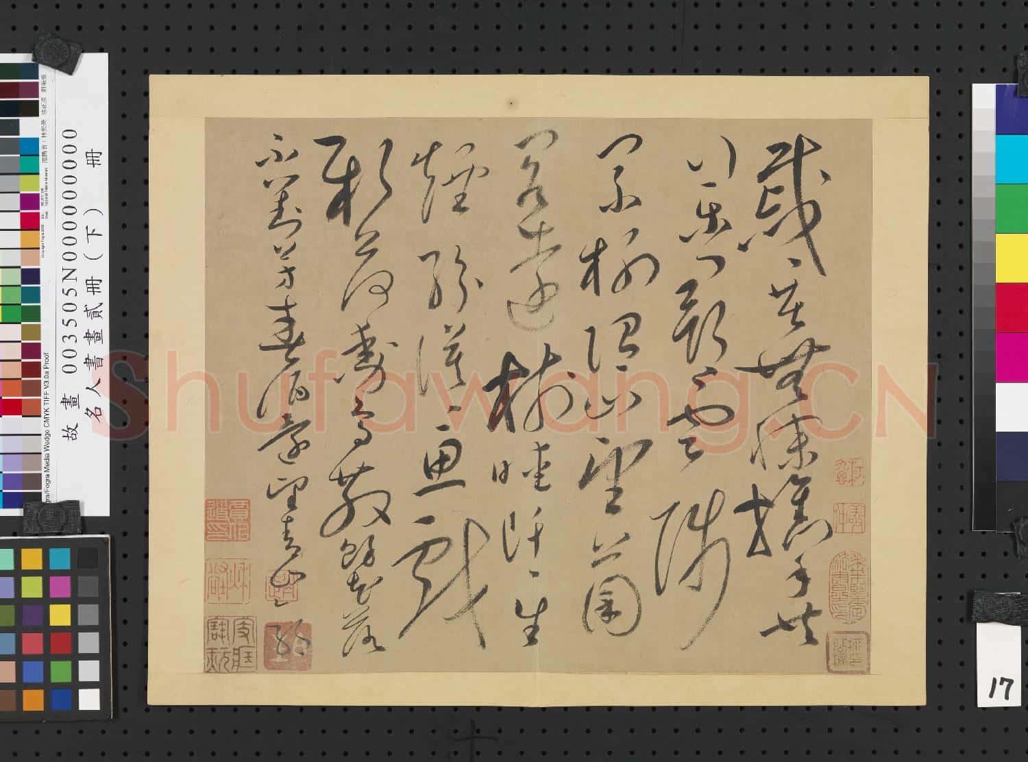 名人書