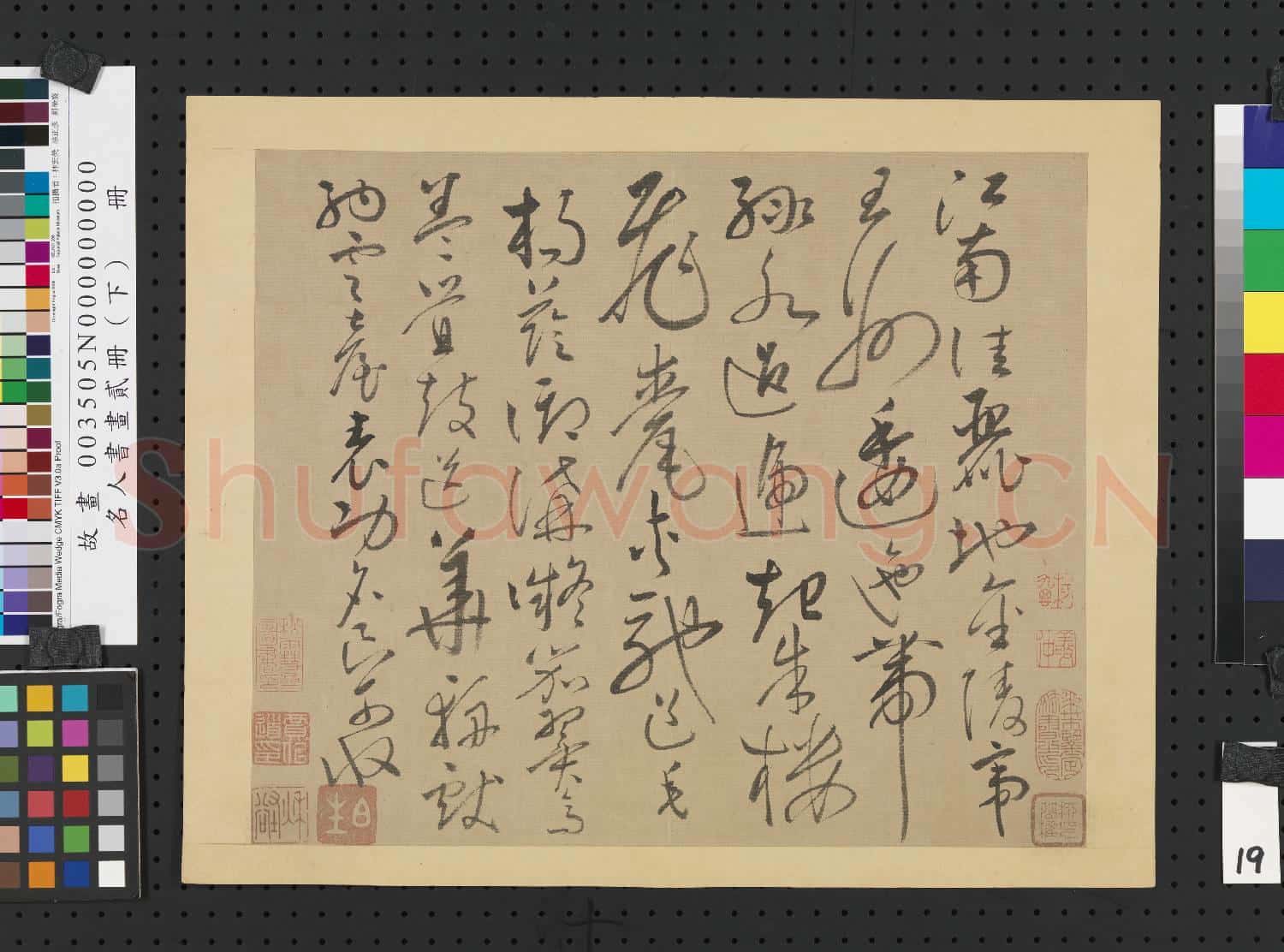 名人書
