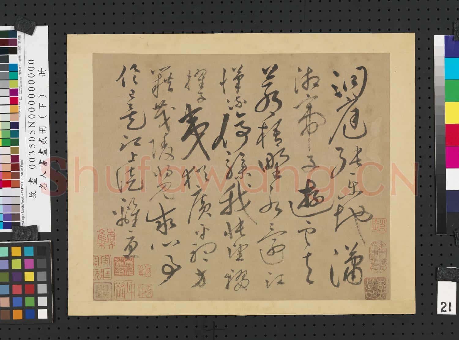名人書