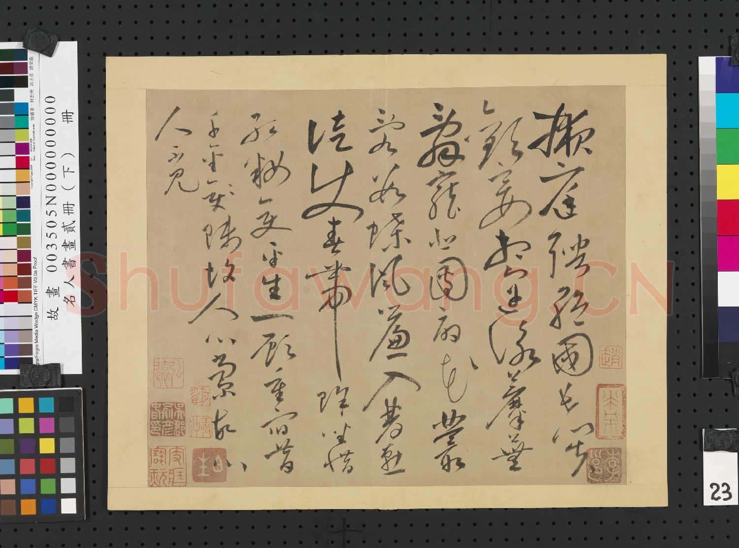 名人書