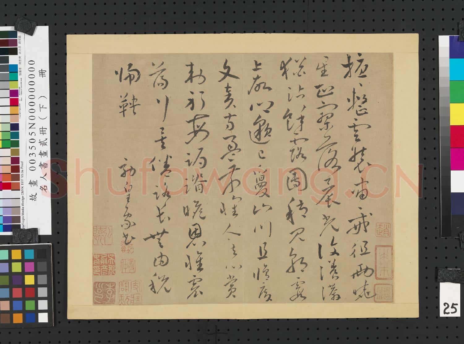 名人書