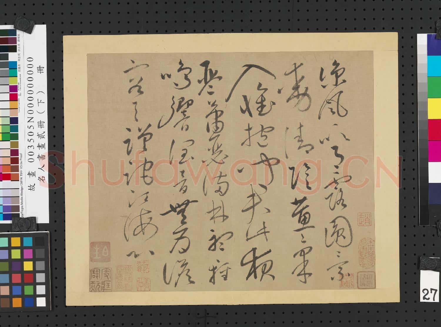 名人書
