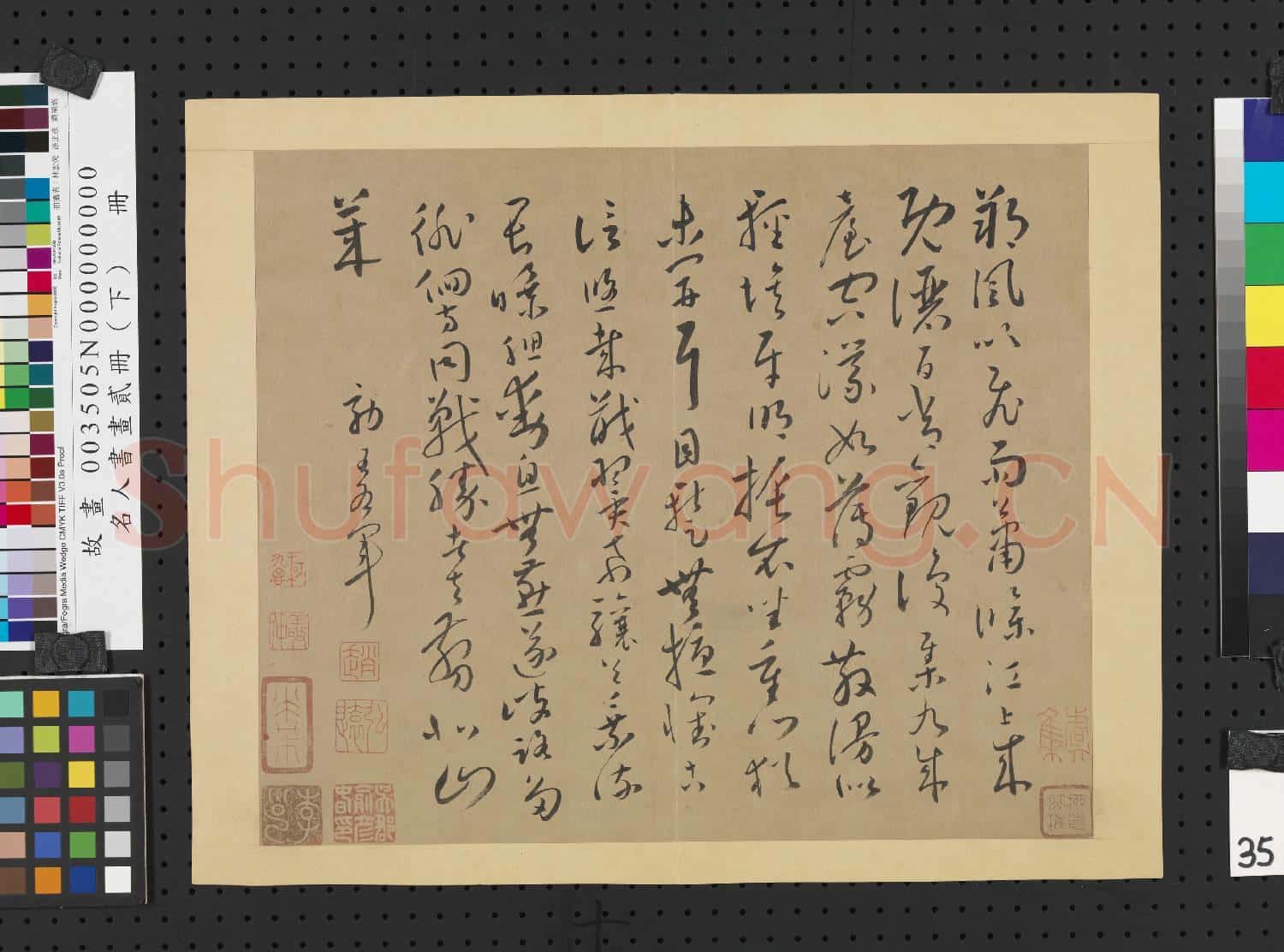 名人書