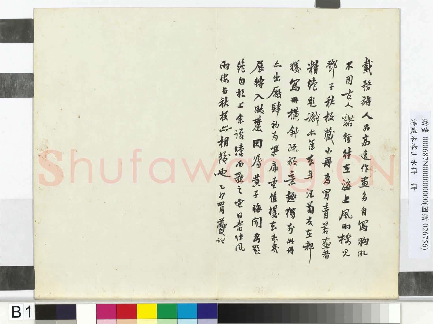 清.戴本孝山水冊冊.贈畫