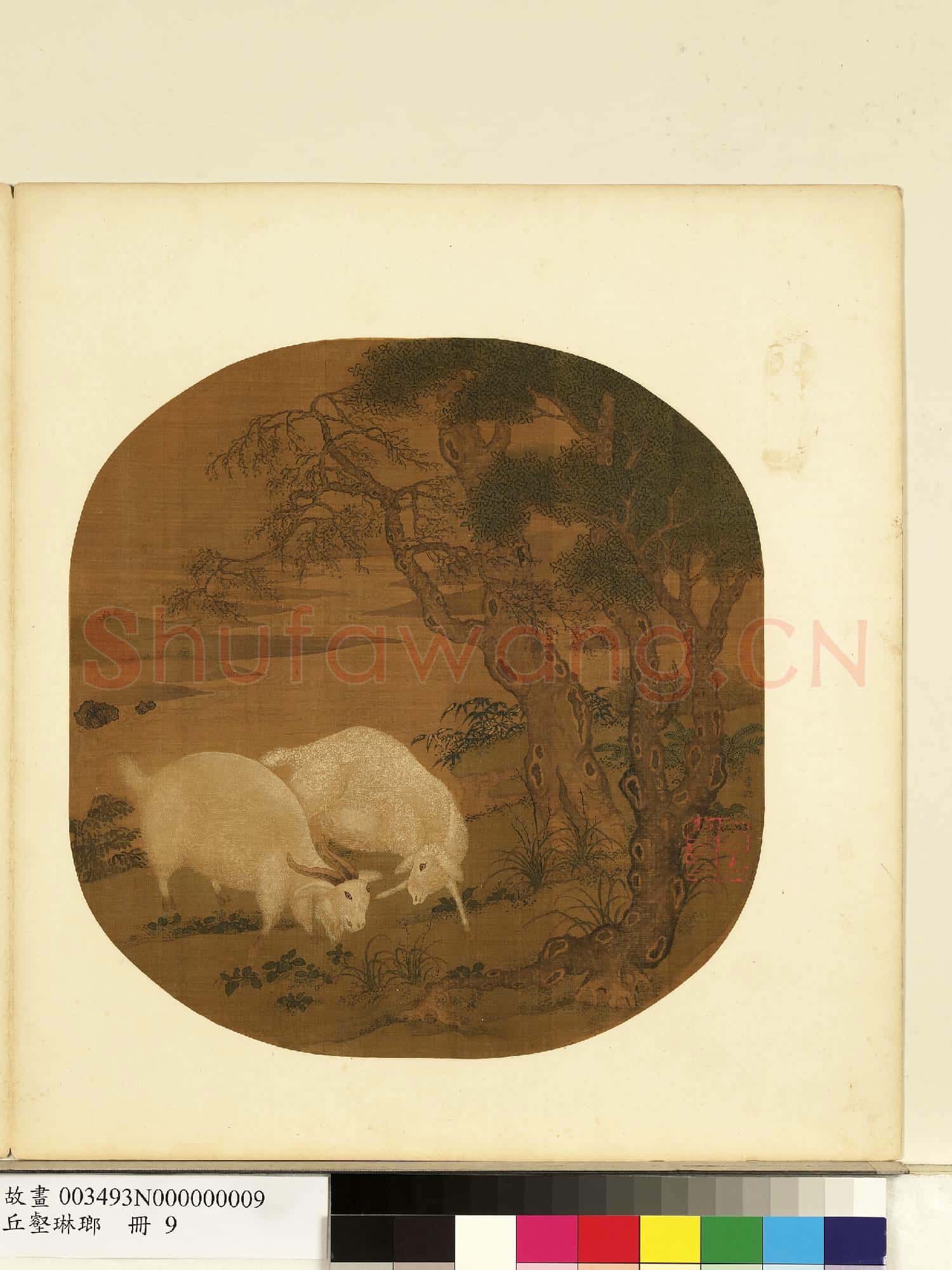 丘壑琳瑯.冊.宋李迪二羊圖故畫