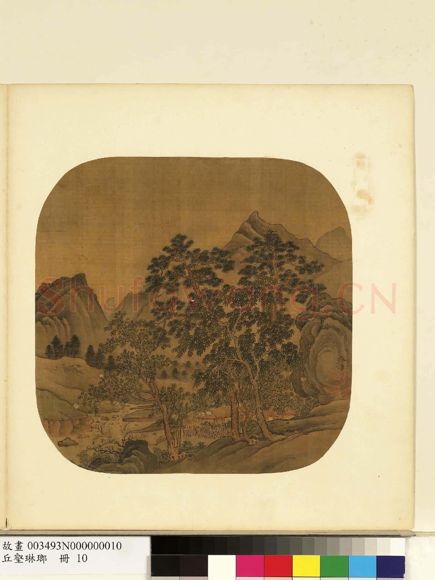 丘壑琳瑯.冊.明冷謙松泉茅舍故畫