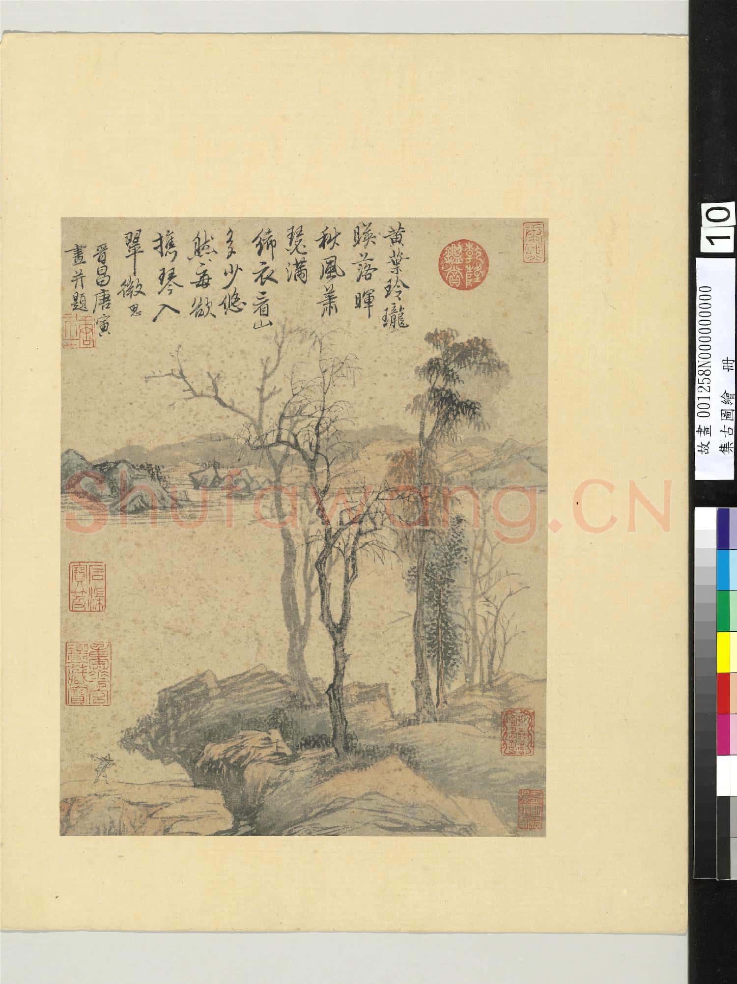 集古圖繪.冊.明唐寅秋山故畫