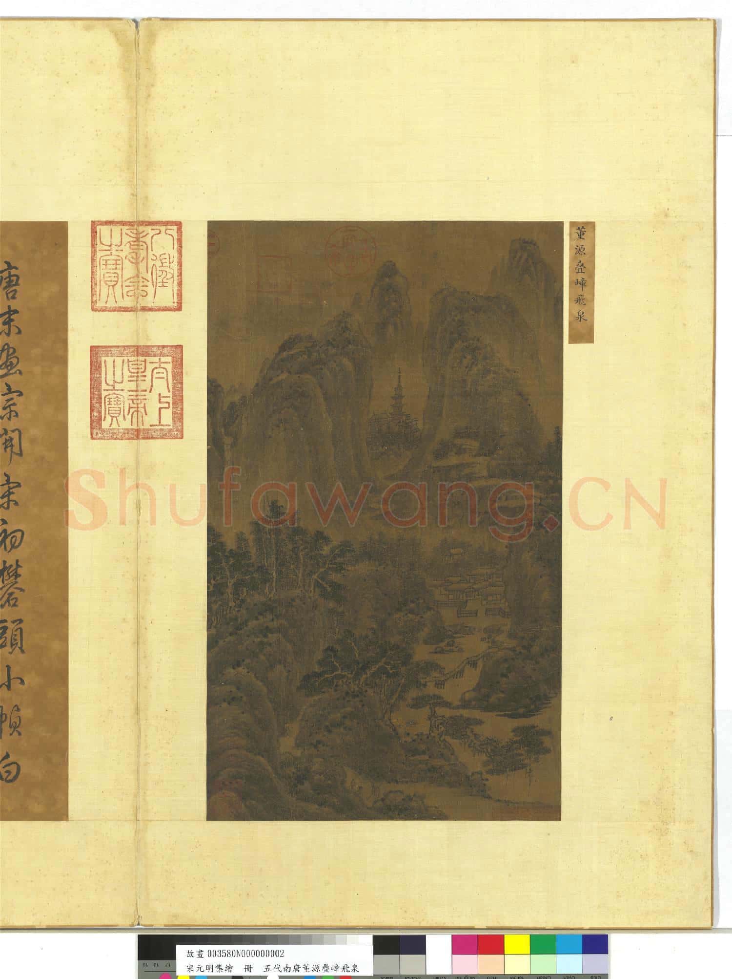宋元明集繪.冊.五代南唐董源疊嶂飛泉.故畫