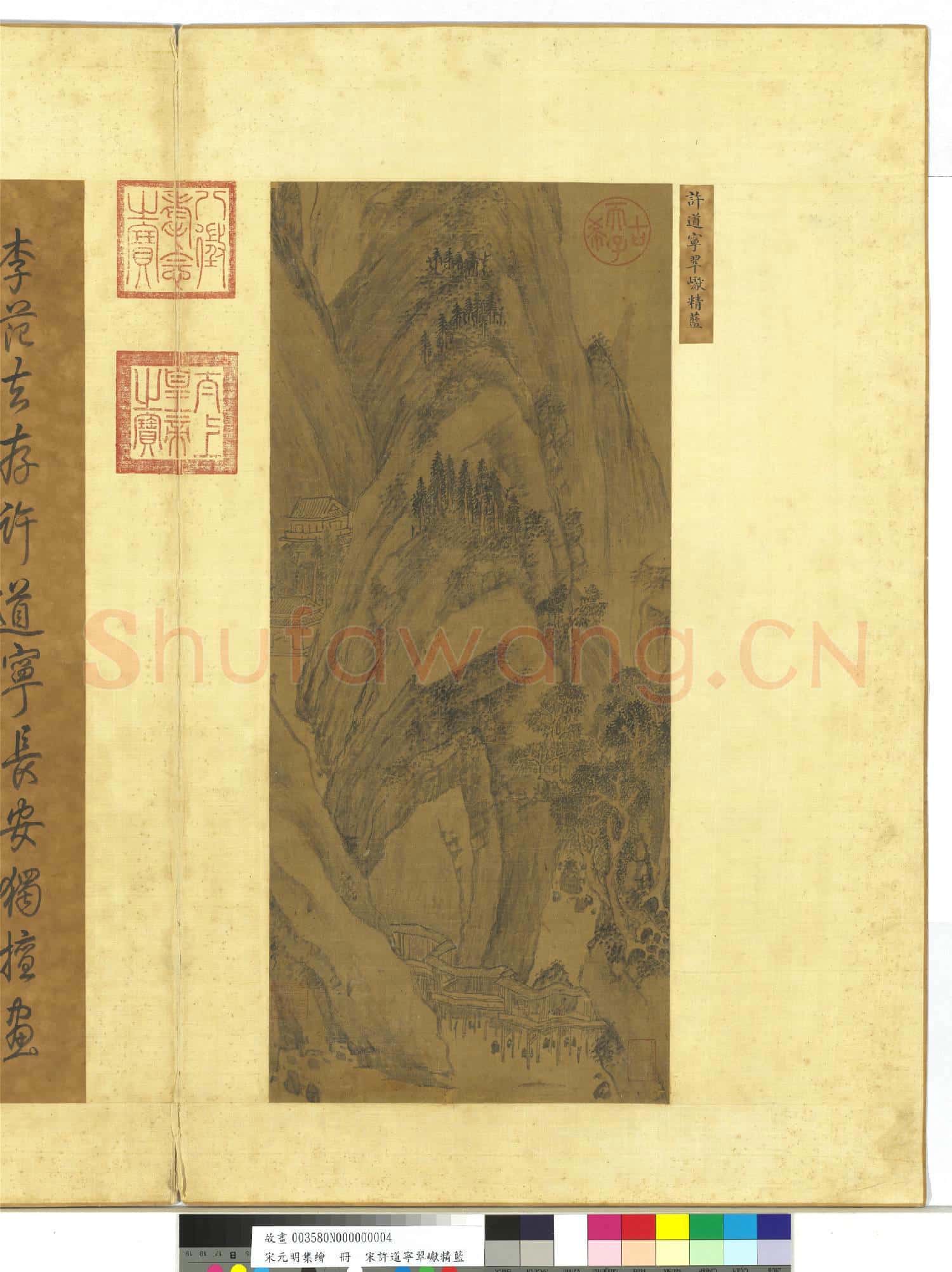 宋元明集繪.冊.宋許道寧翠巘精藍故畫