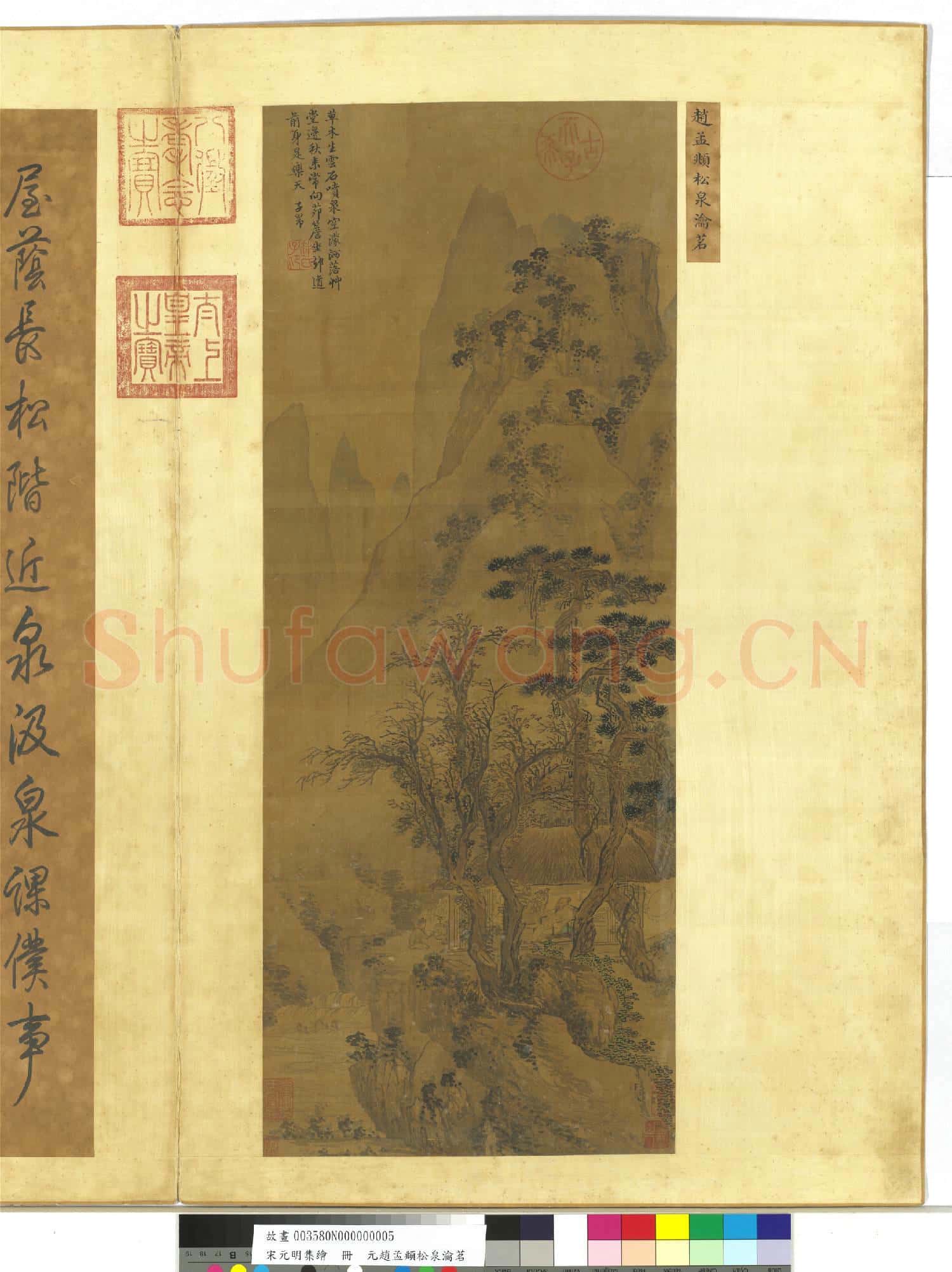 宋元明集繪.冊.元趙孟頫松泉瀹茗故畫