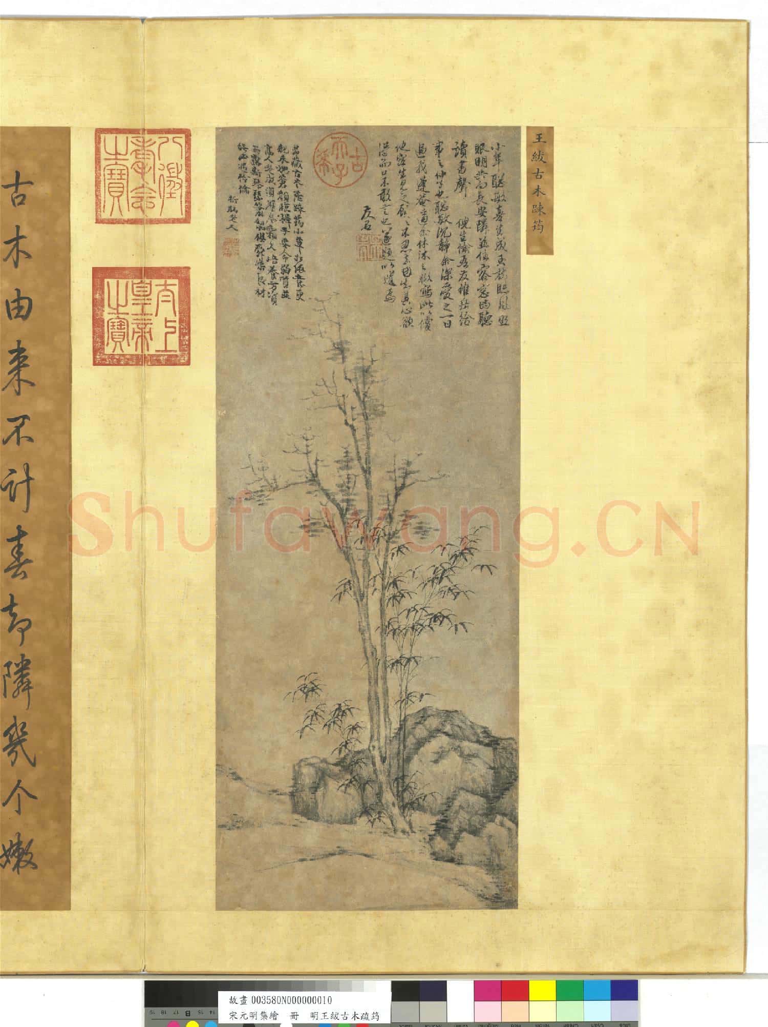 宋元明集繪.冊.明王紱古木疏筠故畫