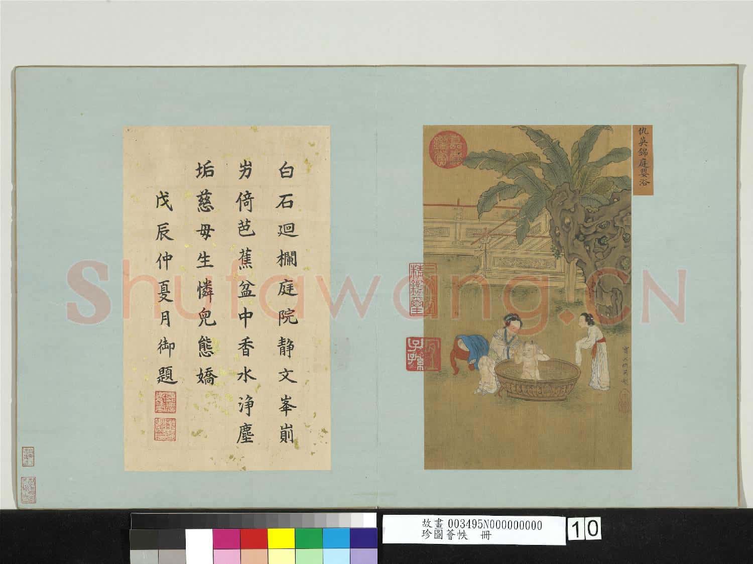 珍圖薈帙.冊.明仇英錦庭嬰浴故畫