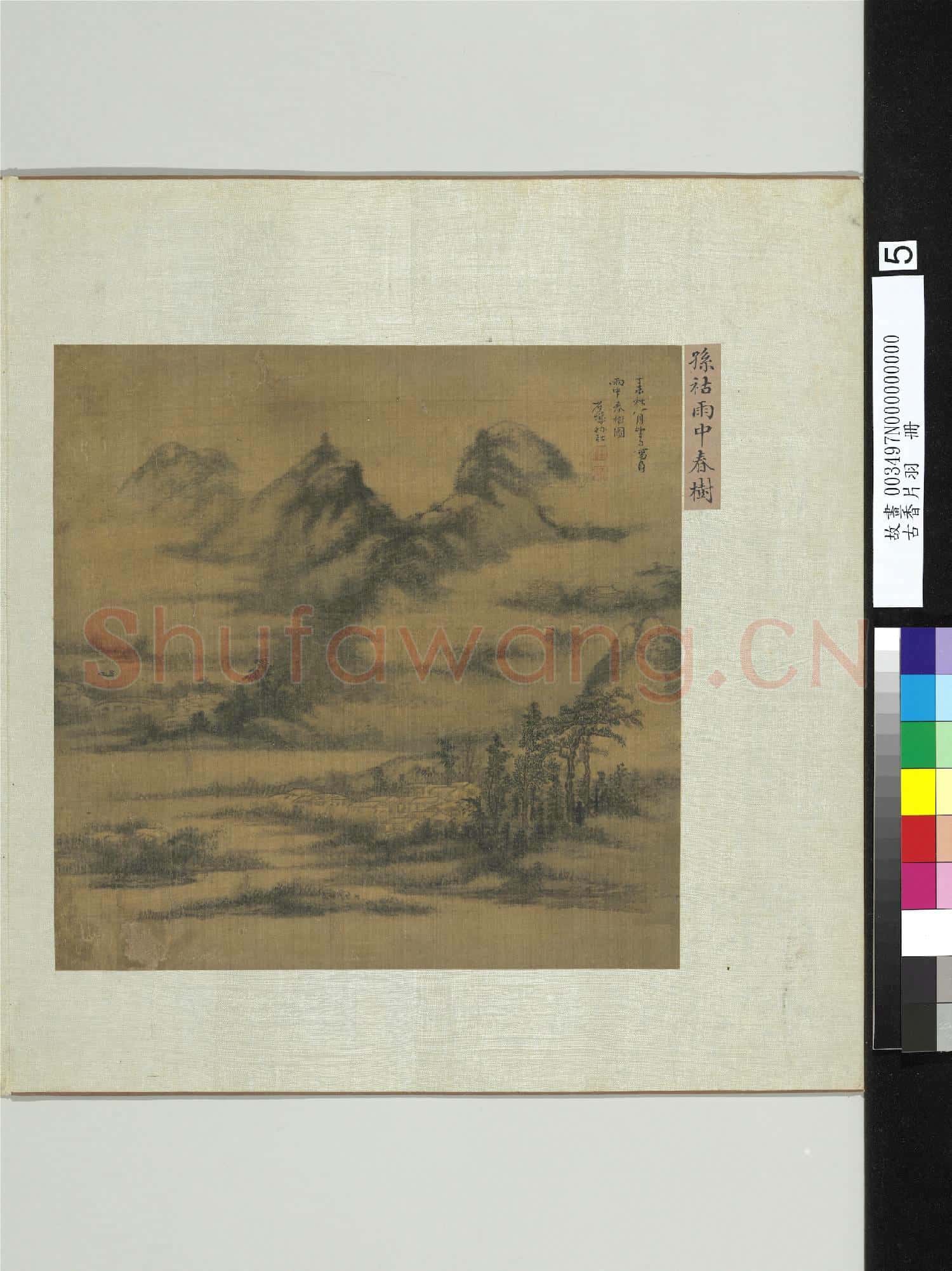 古香片羽.冊.清孫祜雨中春樹故畫
