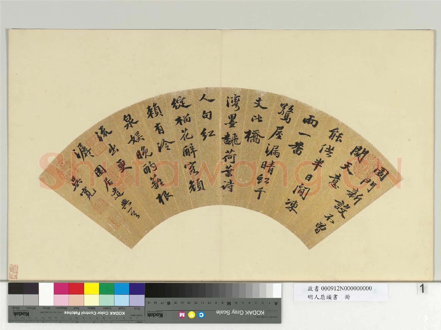明人扇頭書