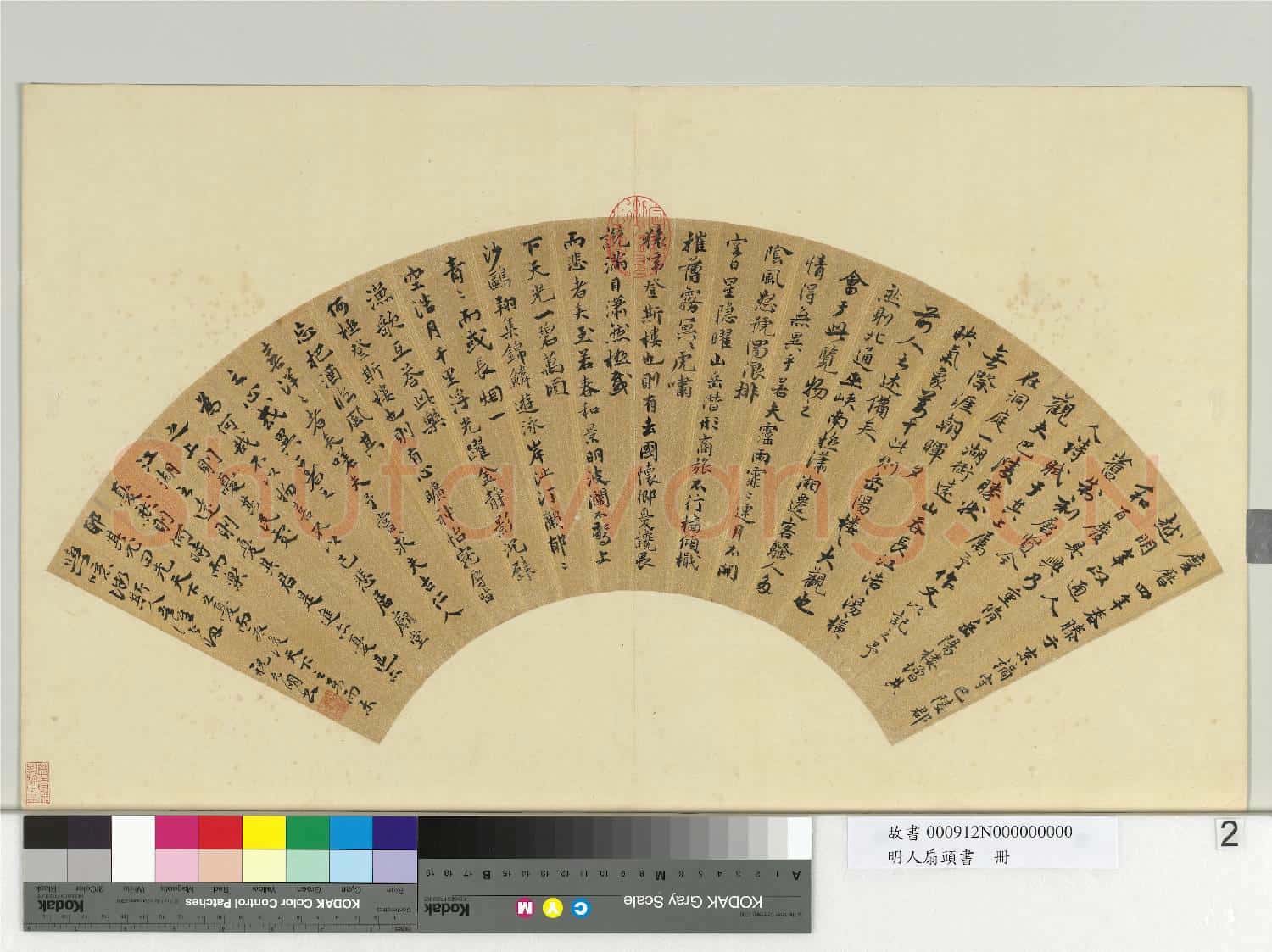 明人扇頭書
