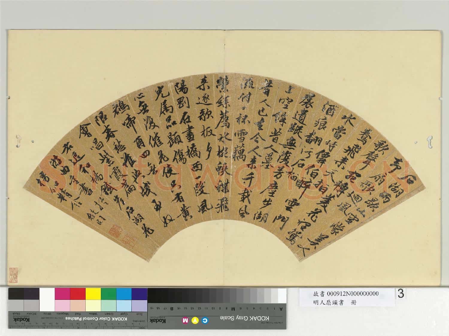 明人扇頭書