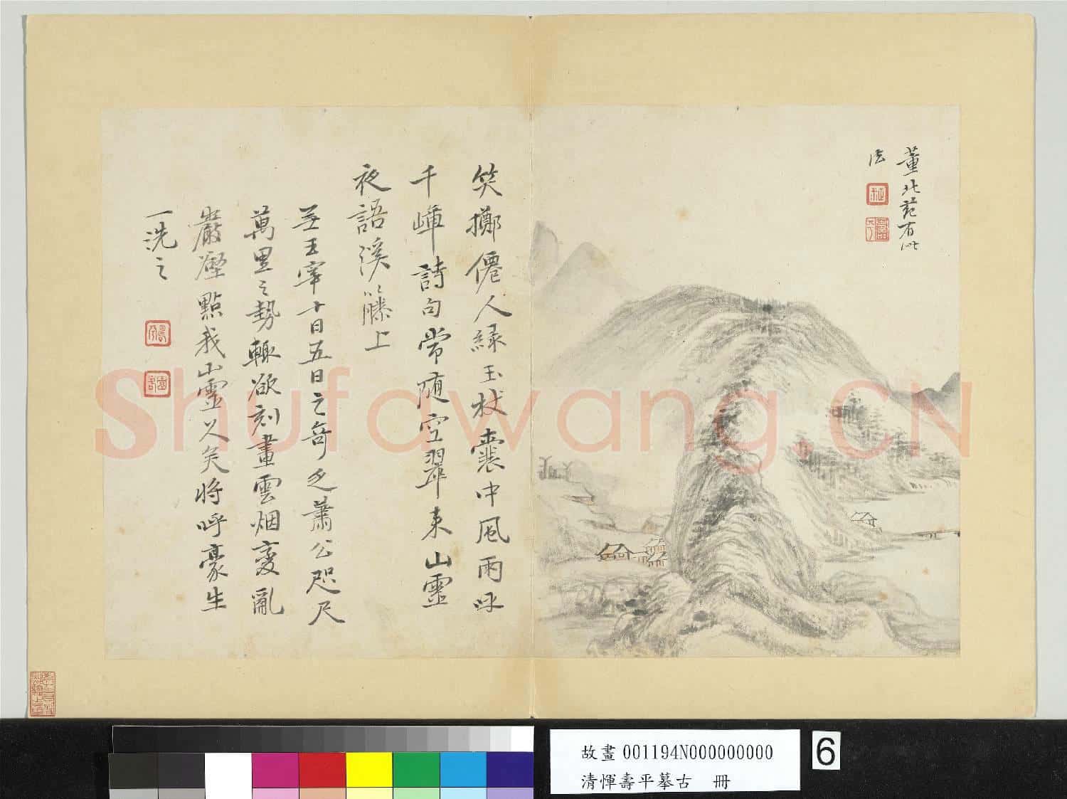 清惲壽平摹古.冊.倣董源山水故畫
