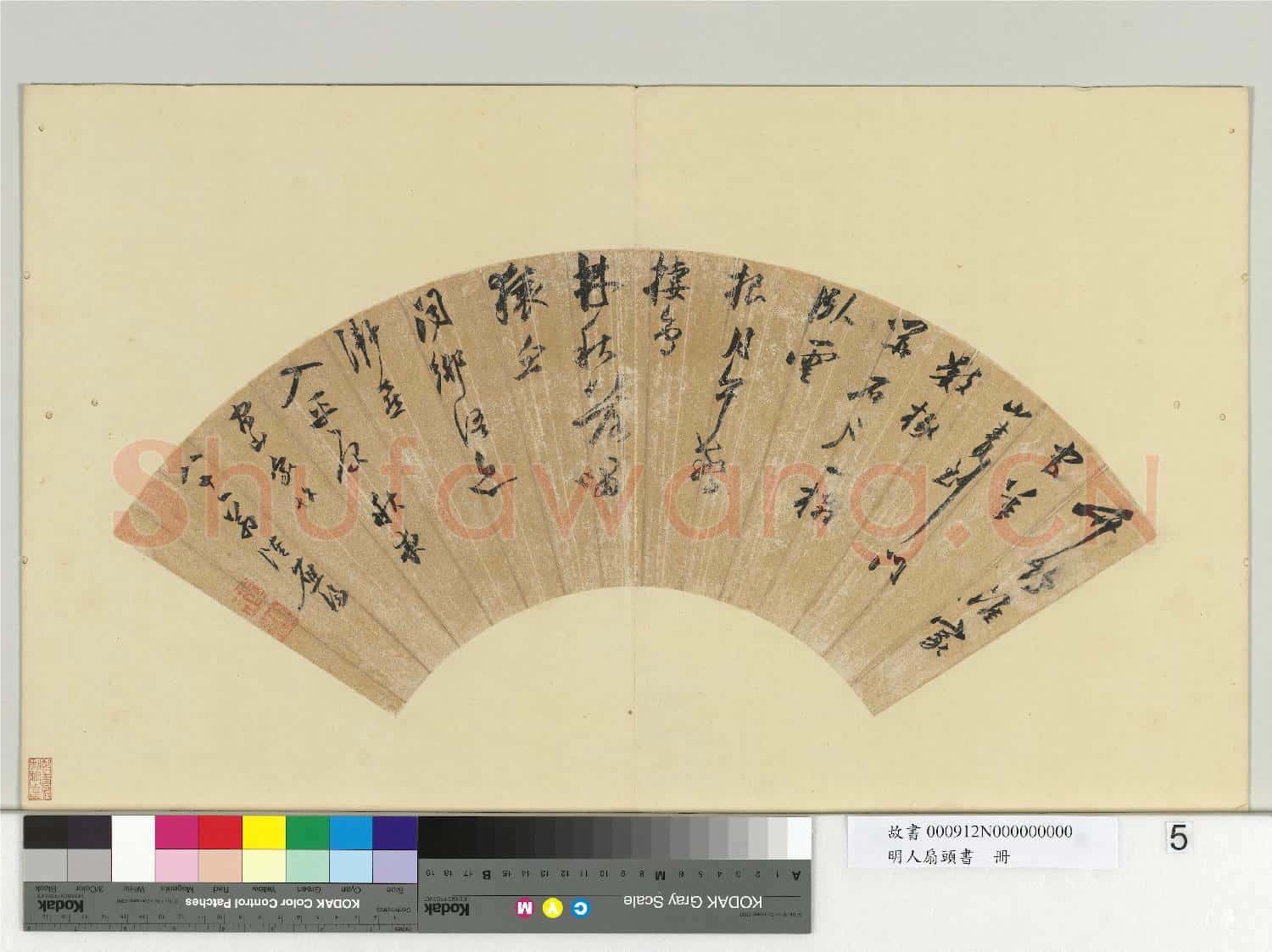 明人扇頭書
