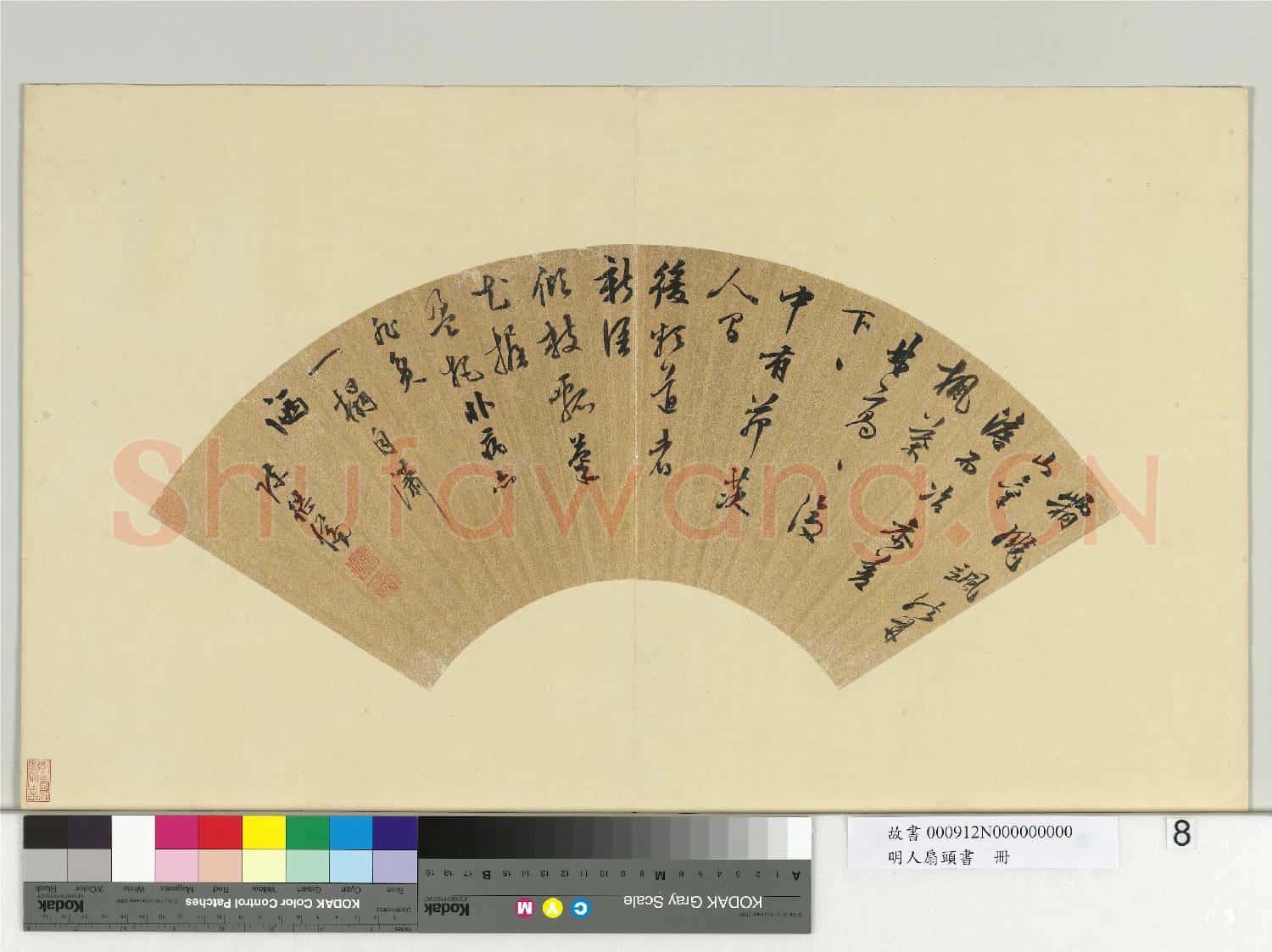 明人扇頭書