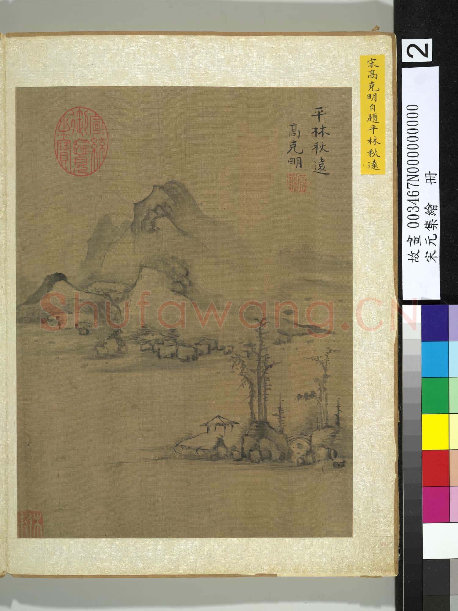 宋元集繪.冊.宋高克明平林秋遠故畫