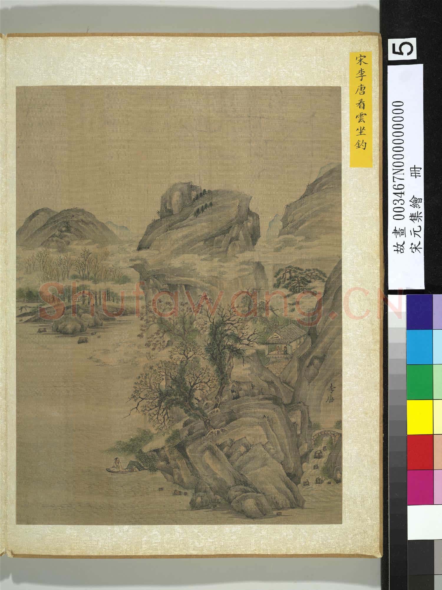 宋元集繪.冊.宋李唐看雲坐釣故畫