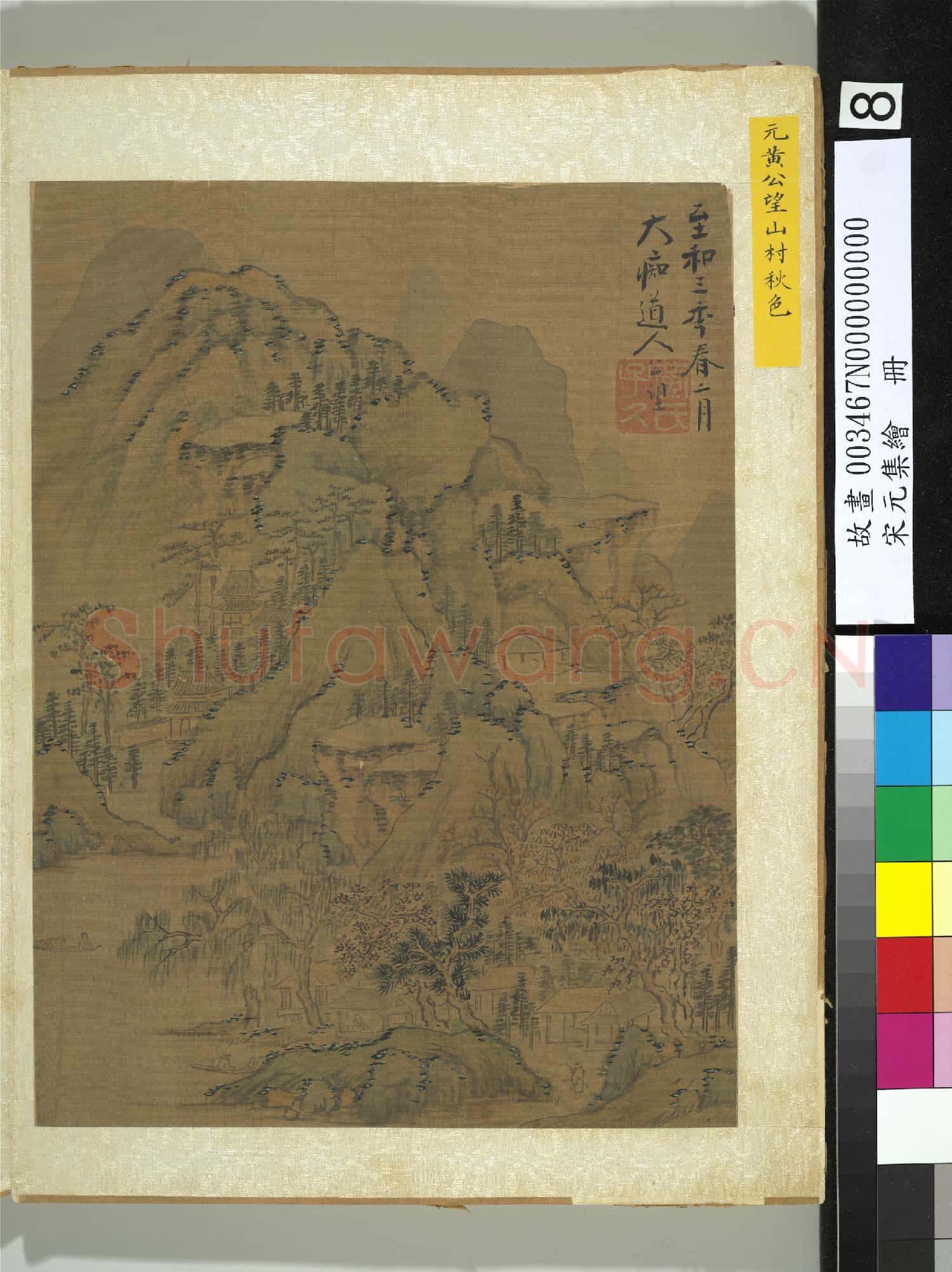 宋元集繪.冊.元黃公望山村秋色故畫
