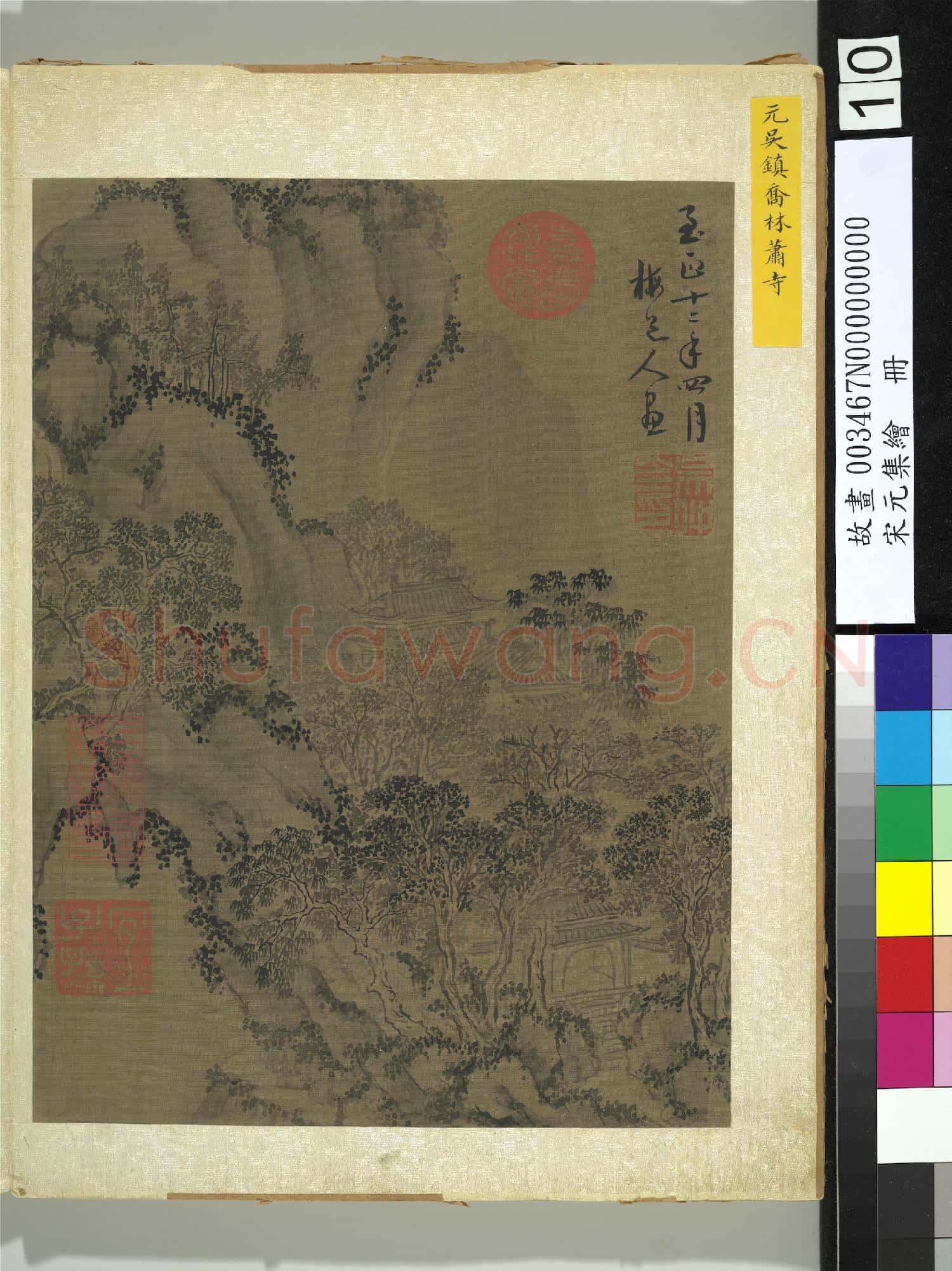 宋元集繪.冊.元吳鎮喬林蕭寺故畫