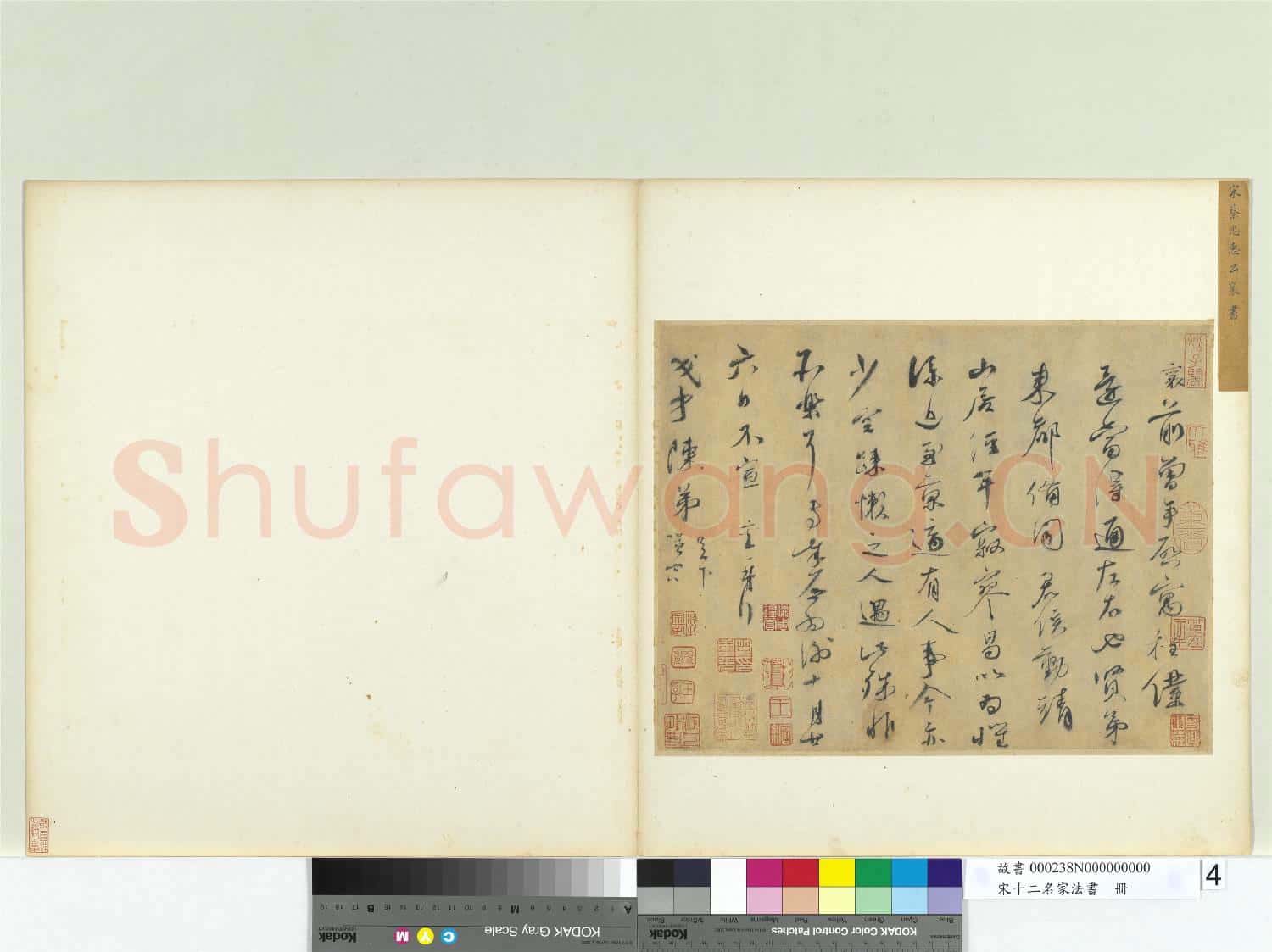 宋十二名家法書